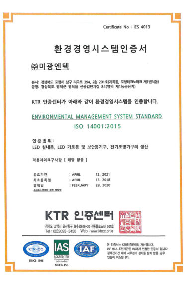 11.환경경영시스템-인증서ISO-14001_발행일-2020년.jpg