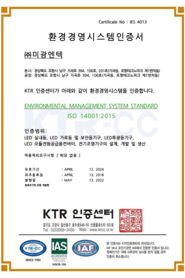 09.환경경영시스템-인증서ISO-14001-발행일-2022년.jpg